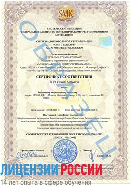 Образец сертификата соответствия Мариинск Сертификат ISO 27001